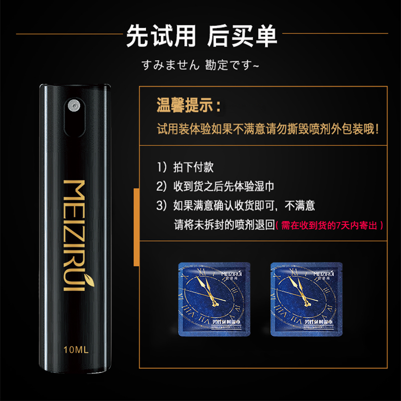玫姿芮男用延时喷剂男性外用延时喷雾印度神油延迟湿巾夫妻房事情趣成人性用品男性系列10ml高清大图