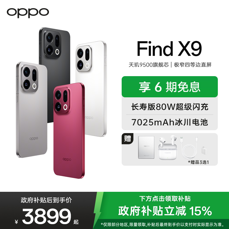 OPPO Find X9 12GB+512GB 绒光钛 4K超清实况照片 7025mAh 天玑9500 5G旗舰手机[孙颖莎同款]
