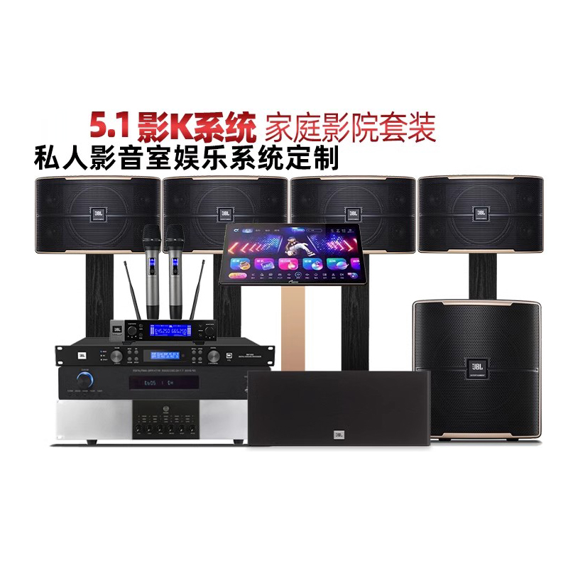 JBL 5.1影K家庭影院音箱卡拉OK高端私人影院KTV一体娱乐音响套装高清大图