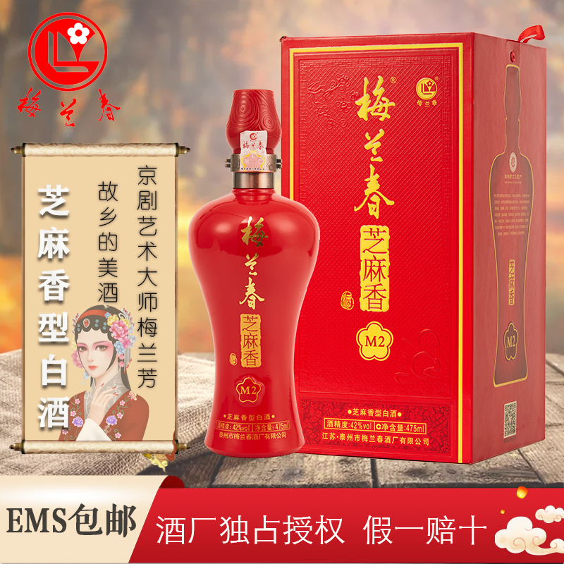梅兰春 42度M2 475ml 单瓶礼盒装 芝麻香型 白酒 中华老字号[买1瓶礼盒装赠1瓶光瓶装]