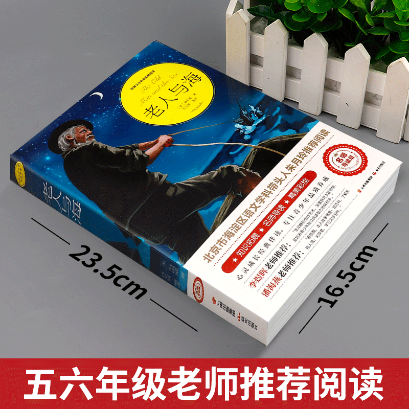 [2本]老人与海+骆驼祥子 [正版]完整无删减老人与海 海明威原版原著世界名著适合初中生高中生看的课外书初中高中高二必读