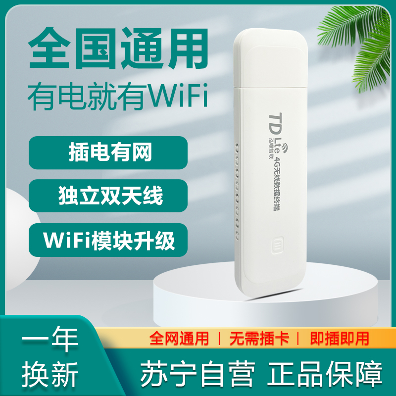泓曚智联 随身wifi 无限流量4G上网卡 无线wifi家用路由器 全网通5G免插usb卡 升级双网通版