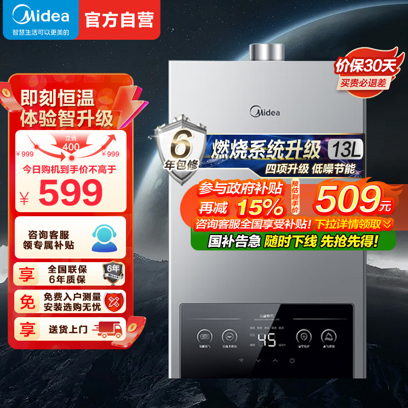 美的(Midea)13升燃气热水器JSQ25-MK1家用天然气水气双调恒温速热节能强排式MK1