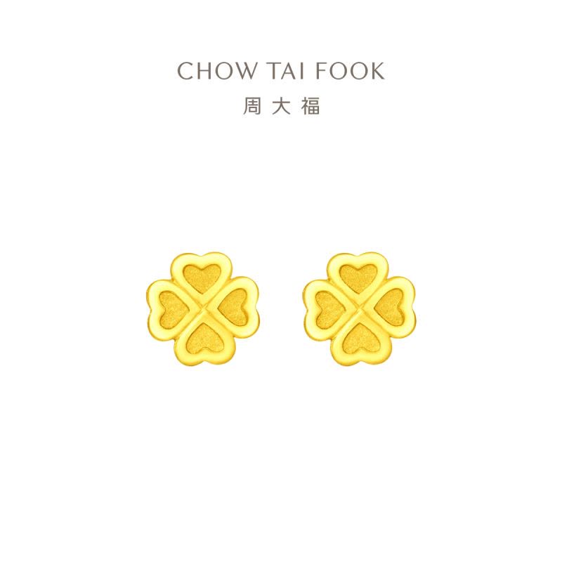周大福ING系列幸福四叶足金黄金耳钉计价(工费180元)EOF194图片