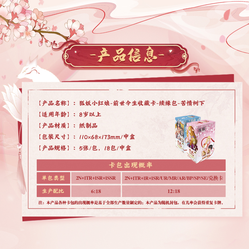 狐妖小红娘卡片前世今生收藏卡 续缘包苦情树下官方正版周边卡牌 续缘包 6包高清大图