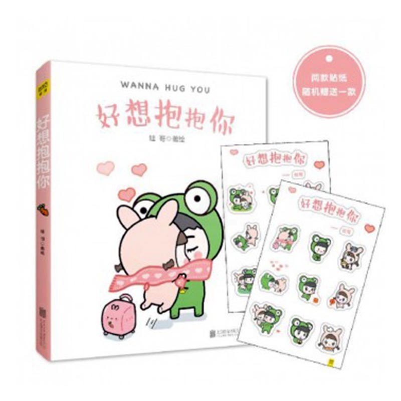 [正版]bjy 好想抱抱你 蛙哥 温情暖萌暖心系正能量日常 蛙哥和兔兔青春校园都是言情励志小说故事书 卡通动漫画手绘本高清大图
