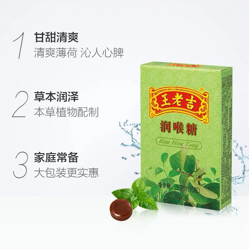王老吉 润喉糖 28克/盒