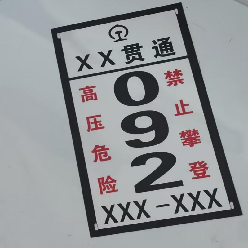 HENUO 杆号牌 390*245mm 块高清大图