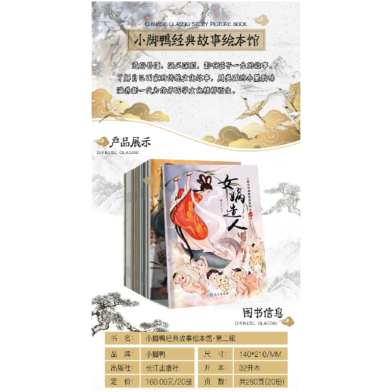 醉染图书小脚鸭经典故事绘本馆 第2辑(全20册)9787549261161高清大图