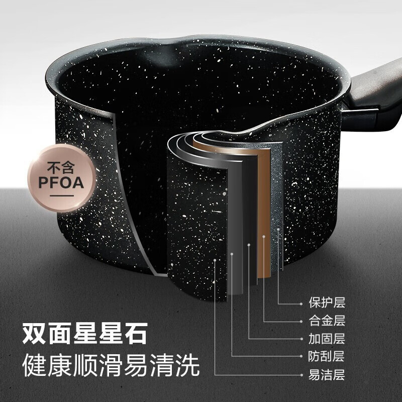 苏泊尔汤锅16cm奶锅星星石不粘奶锅NT16PA1