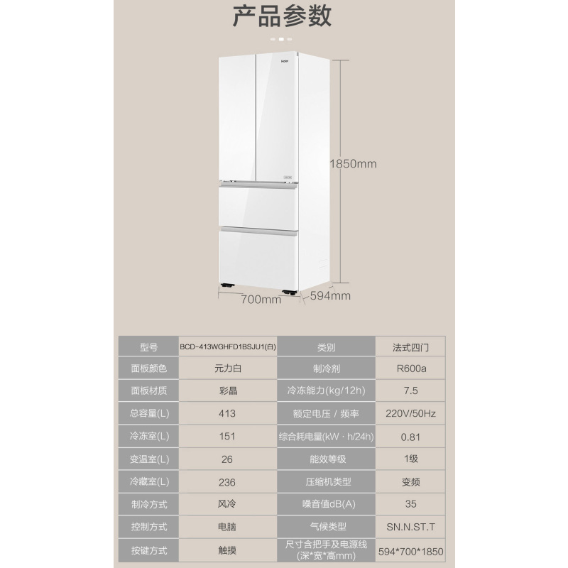 海尔(Haier)413升多门零嵌冰箱 全空间保鲜 阻氧干湿分储 冷冻智能恒温BCD-413WGHFD1BSJU1(白)