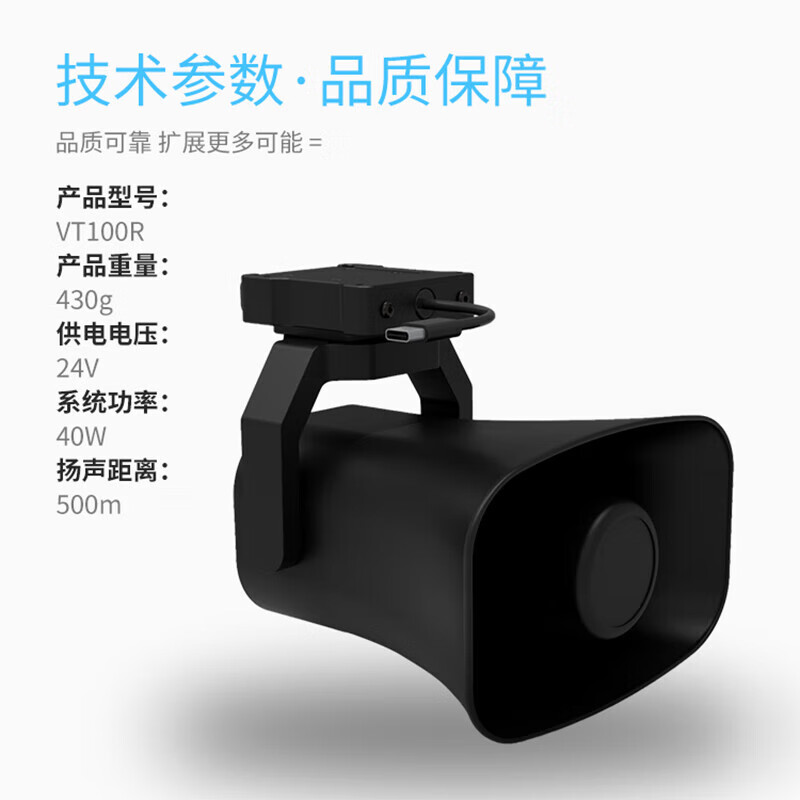 SOZYIN数智元 网口喊话器 VT100R 挂载配件 夜间搜索 应急救援 适配H650/Q500/H900大载重无人机高清大图