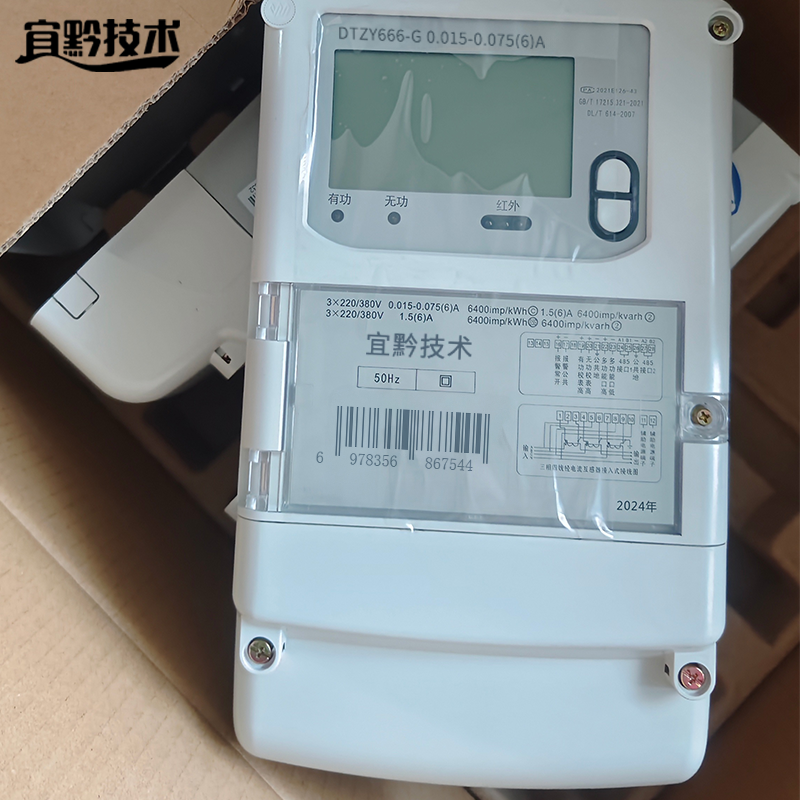 宜黔技术 远程三相四线高精度智能表 DTZY666-G 0.015-0.075(6)A 台高清大图