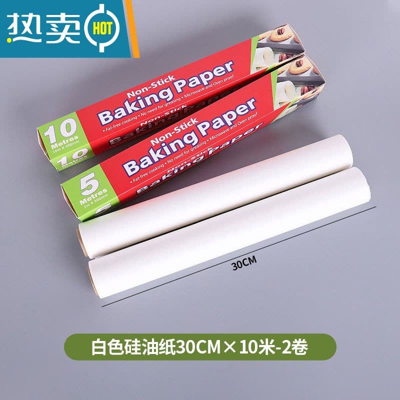 敬平硅油纸烘焙烤箱婴儿油纸烧烤烤盘烤肉锡纸家用吸油纸食物专用不沾 白色硅油纸30CM×10米-2卷图片