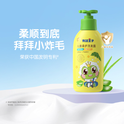 青蛙王子儿童柔护洗发露(坚果油+芦荟)300ml