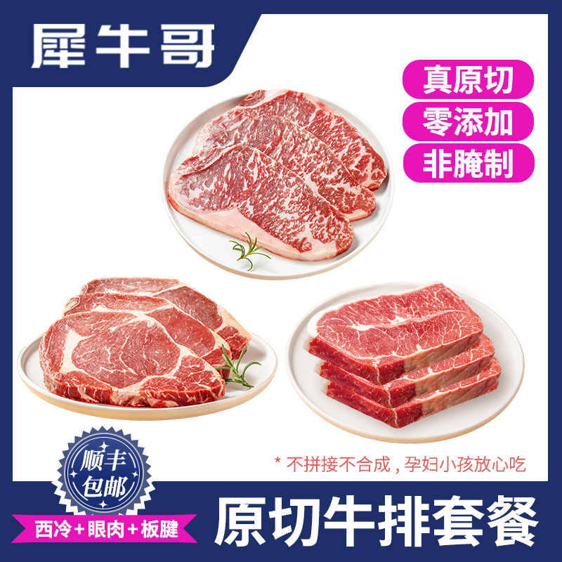 [犀牛哥]进口原切草饲眼肉牛排150g*7片 真原切 非调理非拼接 牛肉牛排 生鲜