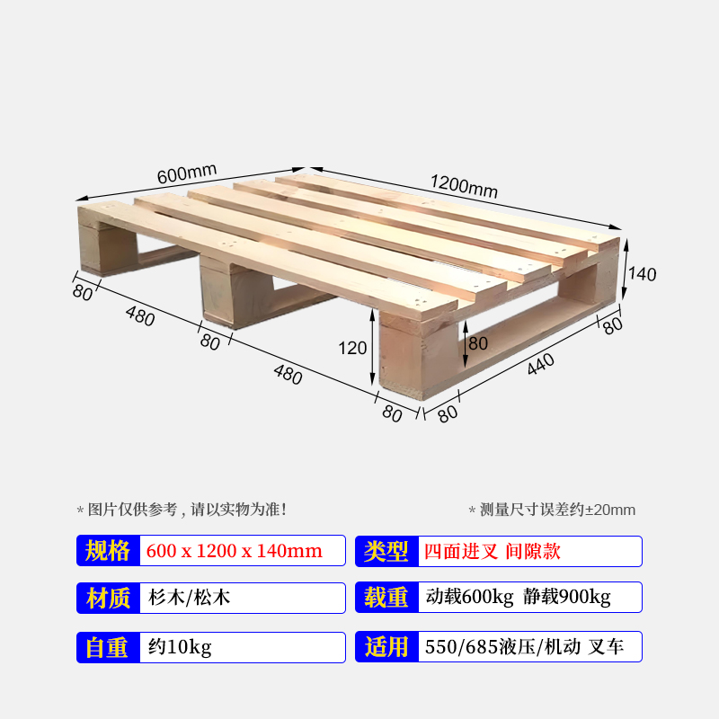 洋能托盘木质个 600*1200*140mm