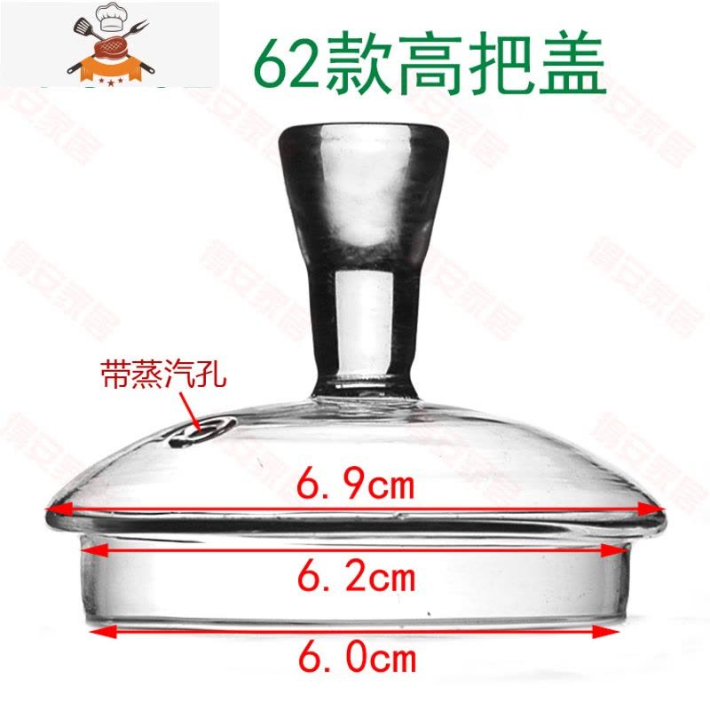玻璃杯盖 壶盖 盖子 茶具配件 茶壶盖 花茶壶盖玻璃壶盖子 第二波 PJ-32高把盖62款 敬平图片