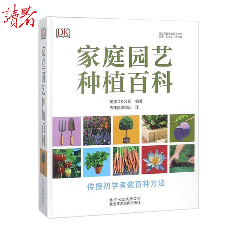 [正版]家庭园艺种植百科 英国DK公司(Dorling Kindersley Limited) 编著;传神翻译团队 译高清大图