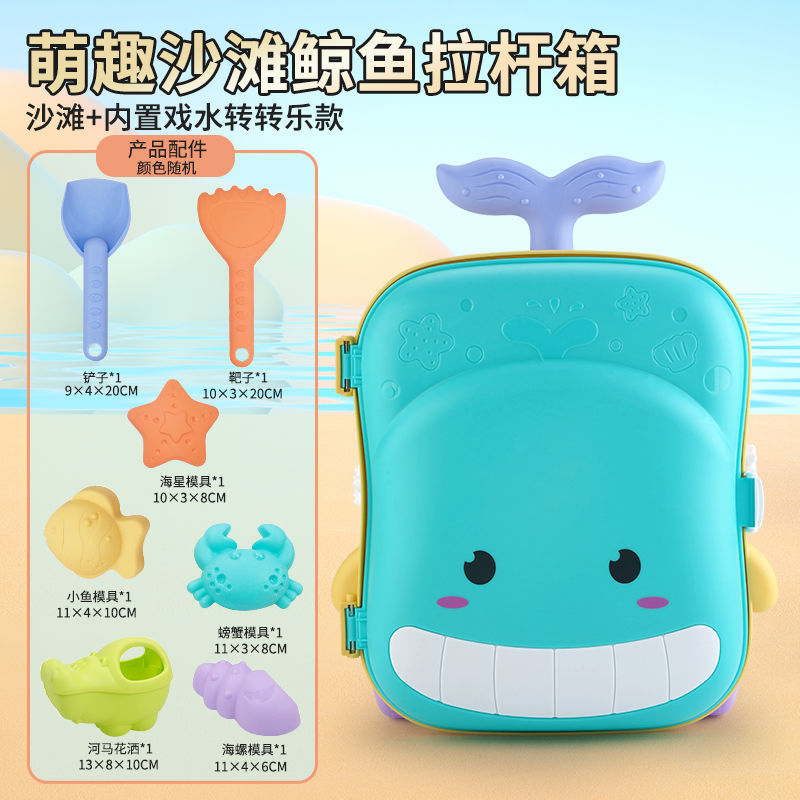 小萌鲸[沙滩8件套]绿色 儿童沙滩浴室玩具拉杆箱户外旅行挖沙玩沙铲子戏水宝宝男孩女孩2+