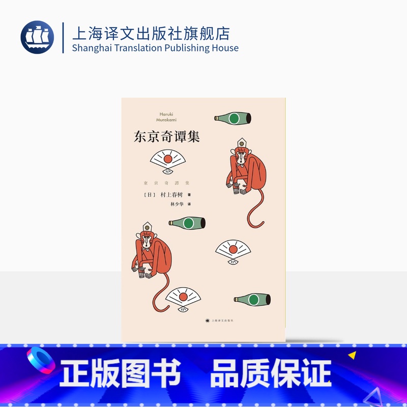 【正版】东京奇谭集 村上春树著林少华译 收入村上春树亲自编剧电影哈纳莱伊湾 外国文学小说图书籍 上海译文出版社