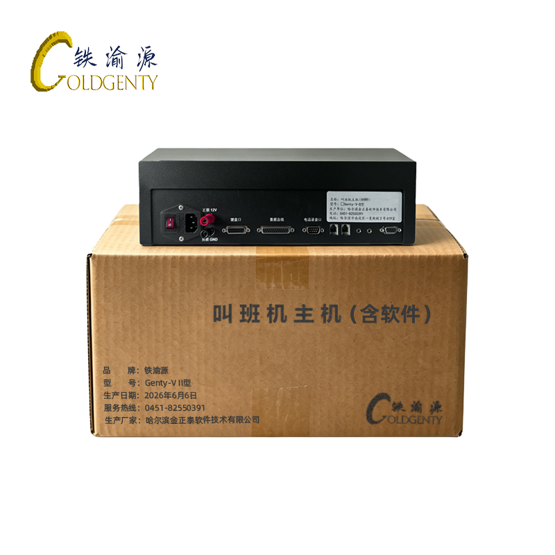 铁渝源 叫班机主机(含软件)Genty-ⅤⅡ型/台高清大图