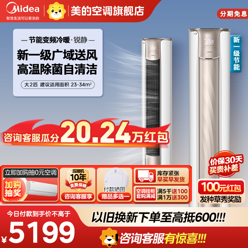 美的(Midea)空调2匹锐静新一级能效变频冷暖智能立式柜机节能自清洁客厅家用圆柱落地式KFR-51LW/N8VHC1