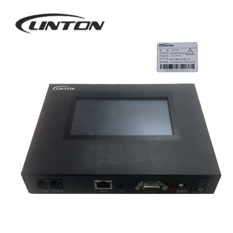 LINTON对讲机配件录音设备ZCS-PFY22/台
