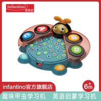 美国Infantino婴蒂诺趣味甲虫学习机幼儿早教益智玩具英语学习机