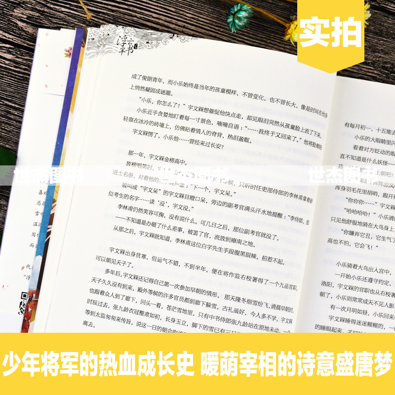 [正版]赠Q萌人物资料卡 浮云半书兵法卷 李惟七著 知音漫客小说绘全套全集连载青春文学古风玄幻想书籍浮云半书4高清大图