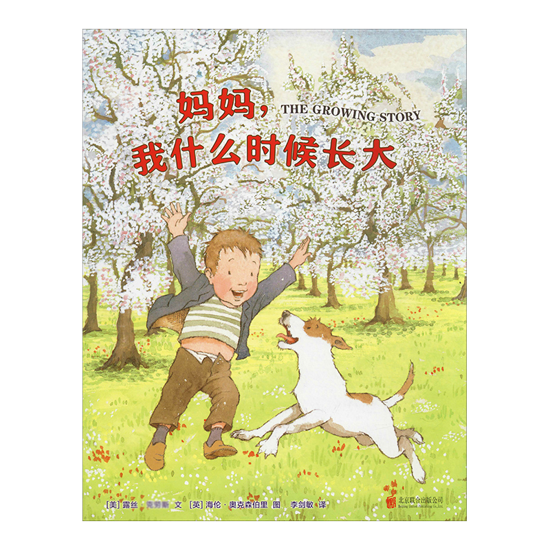 醉染图书妈妈,我什么时候长大9787559630865