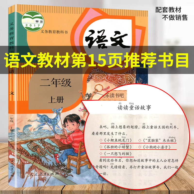 [全5册]二年级上快乐读书吧 [正版]小鲤鱼跳龙门全套5册快乐读书吧二年级上册课外书注音版人教孤独的小螃蟹一只想飞的猫小