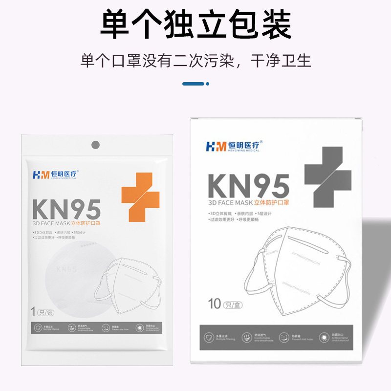 恒明医疗kn95口罩防护透气一次性防飞沫粉尘雾霾男女通用熔喷布透气口罩独立装10片