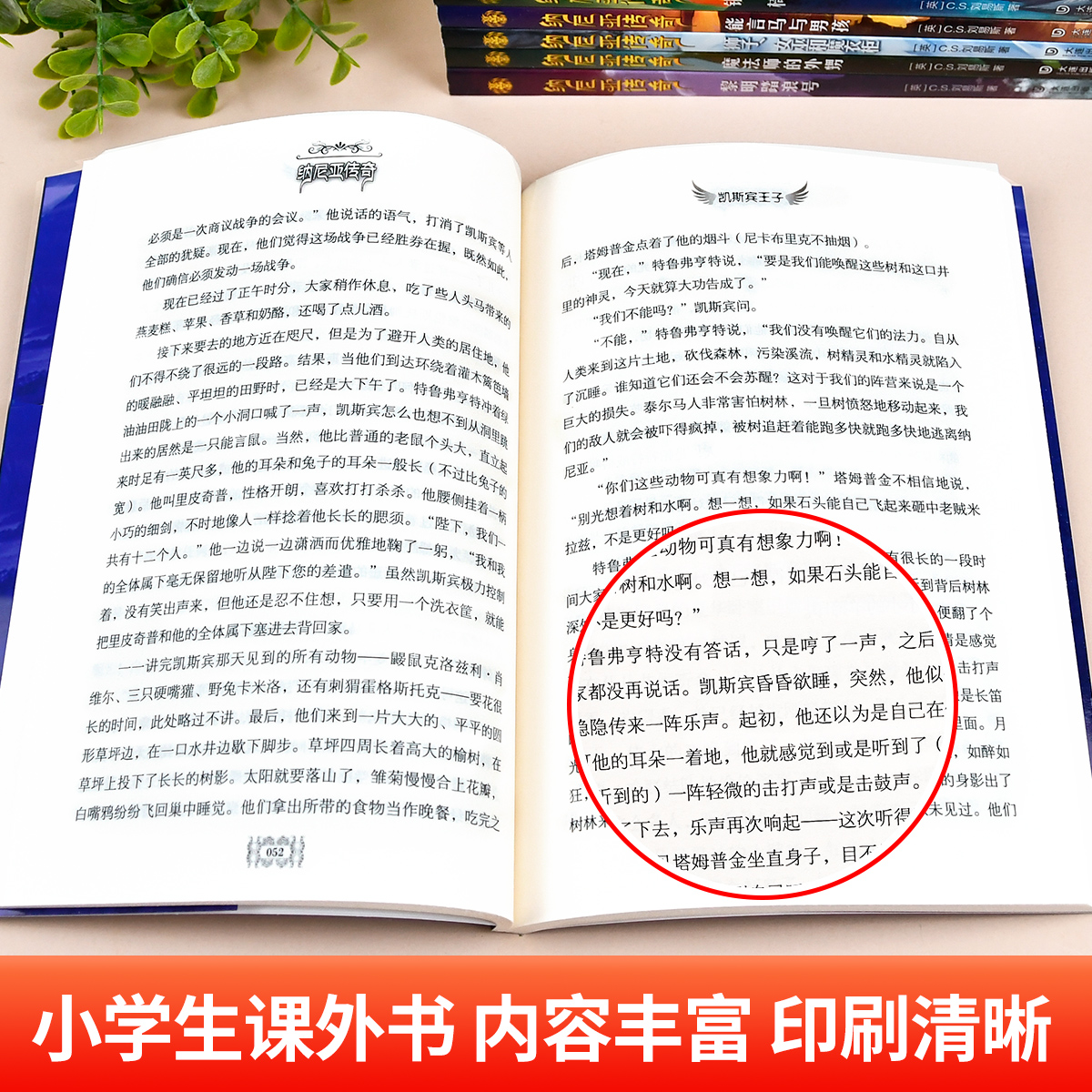 [套装7册]纳尼亚传奇系列 [正版]纳尼亚传奇全集7册 刘易斯 狮子女巫和魔衣柜 银椅魔法师的外甥 小学生课外阅读书籍三高清大图