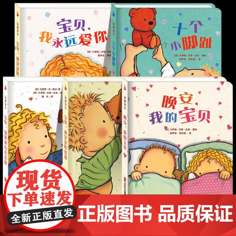 精装硬壳绘本0到3岁我爱宝贝系列儿童睡前故事适合一岁半到两岁婴幼儿益智阅读书籍0-1-2-3岁宝宝撕不烂早教书故事书本十高清大图
