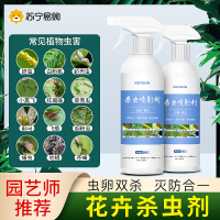 杀虫药花卉植物杀虫剂花草蚜虫月季花病虫害室内花喷雾除虫剂500mlx2瓶