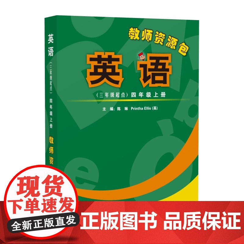 [外研社]英语(新标准)(三年级起点)教师资源包 四年级上下五年级上下六年级上下任选高清大图