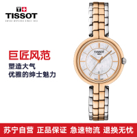 天梭TISSOT-弗拉明戈系列 T094.210.22.111.00 石英女表