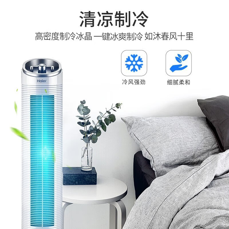 海尔(Haier)冷塔扇空调扇制冷风扇加湿移动立式塔式家用冷气扇单冷型 FZY8611(遥控款) 标配高清大图