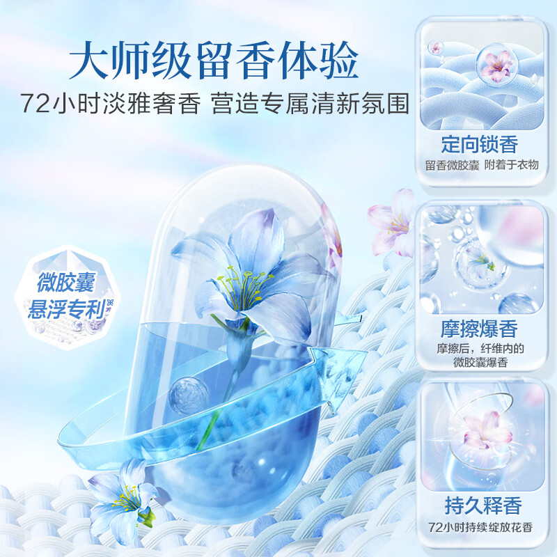 立白大师香氛洗衣粉 蓝风铃香 3斤 洁净护色 持久留香72h高清大图