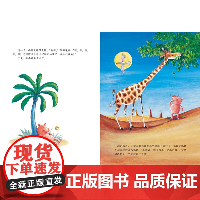 小猪变形记儿童绘本3到6岁幼儿园阅读绘本0到3岁以上适合小班中班大班宝宝睡前故事书三到四岁幼儿启蒙早教书亲子共读高清大图