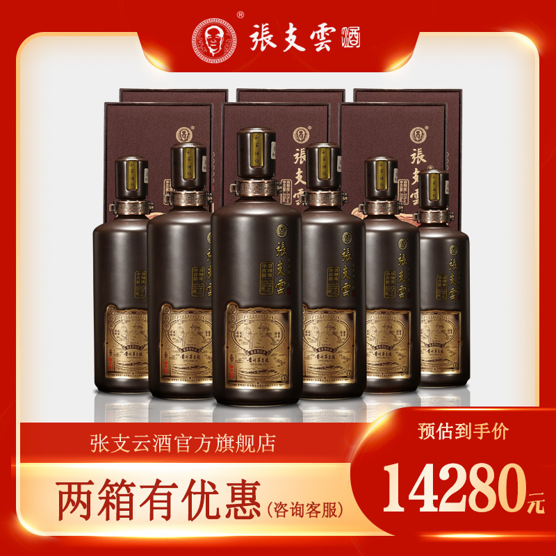 张支云酒泰斗1862整箱 53度香型白酒 53°酱香型白酒 500ml*6瓶(内含3个礼品袋)