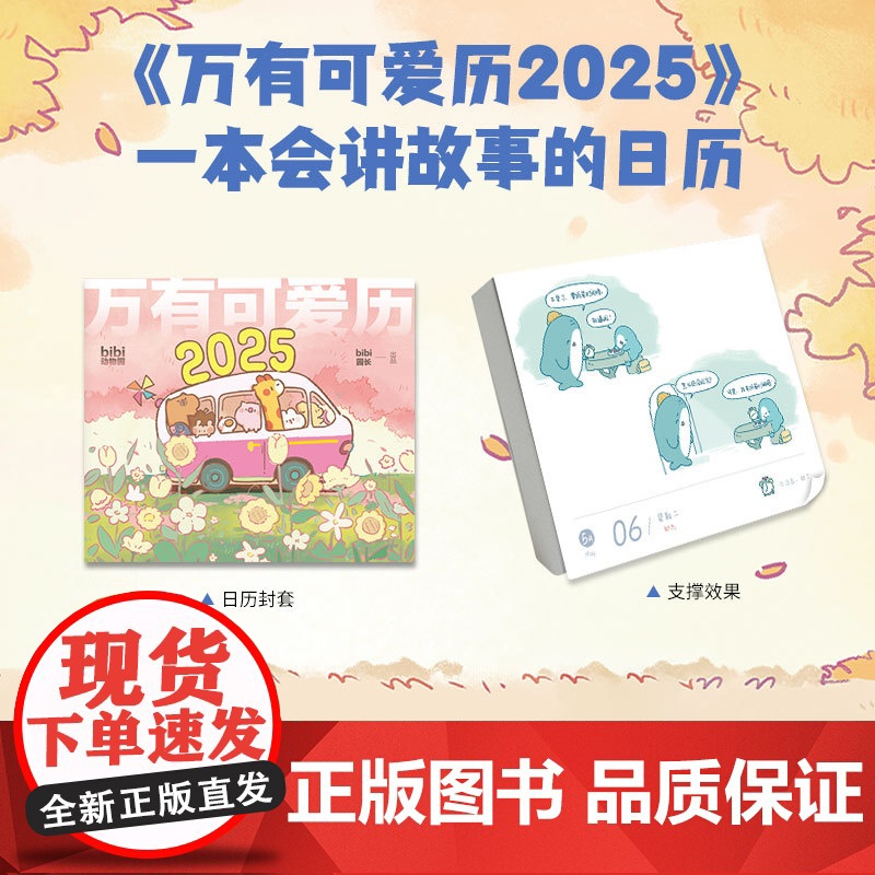 [签章+贴纸+异形书签+明信片]bibi动物园好事发生礼盒 万有可爱历2025+有件事在悄悄变好 疗愈系天花板原创漫画新高清大图