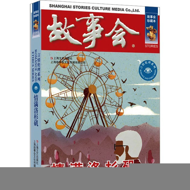 正版新书]情满洛杉矶《故事会》编辑部编9787532187737高清大图