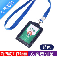 封后工作证件夹套多卡包学生饭卡卡套挂脖门禁卡厂牌皮套 蓝色简单款工作证皮套双面透明窗
