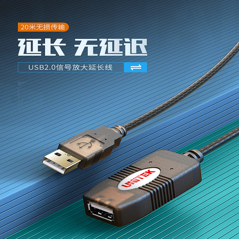 优越者USB2.0延长线 放大延长器20米Y-262