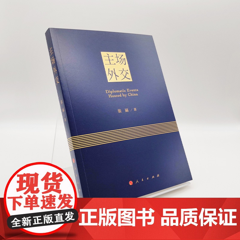 主场外交高清大图