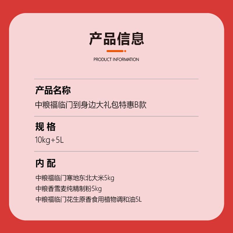 金龙鱼 中粮福临门到身边大礼包特惠B款 10kg+5L 员工必备福利 企业礼品中粮礼包高清大图