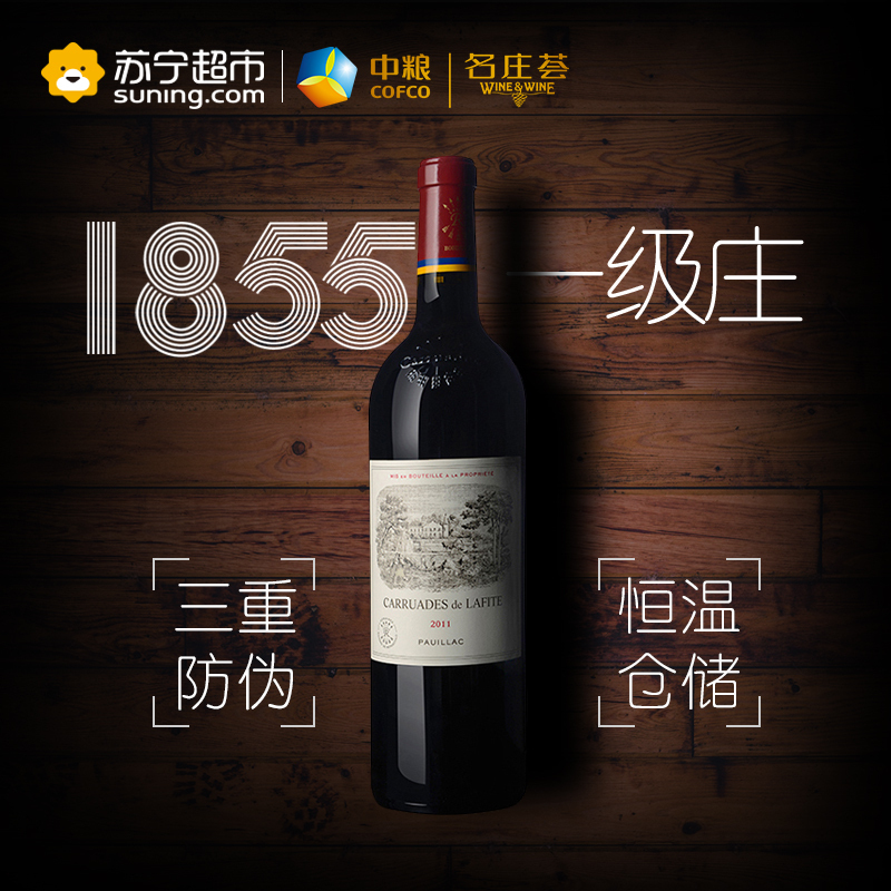 [名庄酒]法国原瓶进口 1855列级庄一级庄 2011年拉菲副牌干红葡萄酒 750ml 单支装