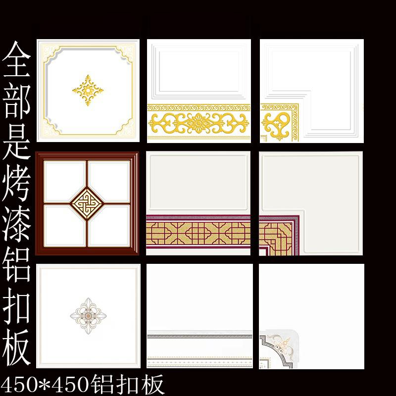FPBQ 集成吊顶铝扣板450x450 06厚 含基础配件(颜色备注)